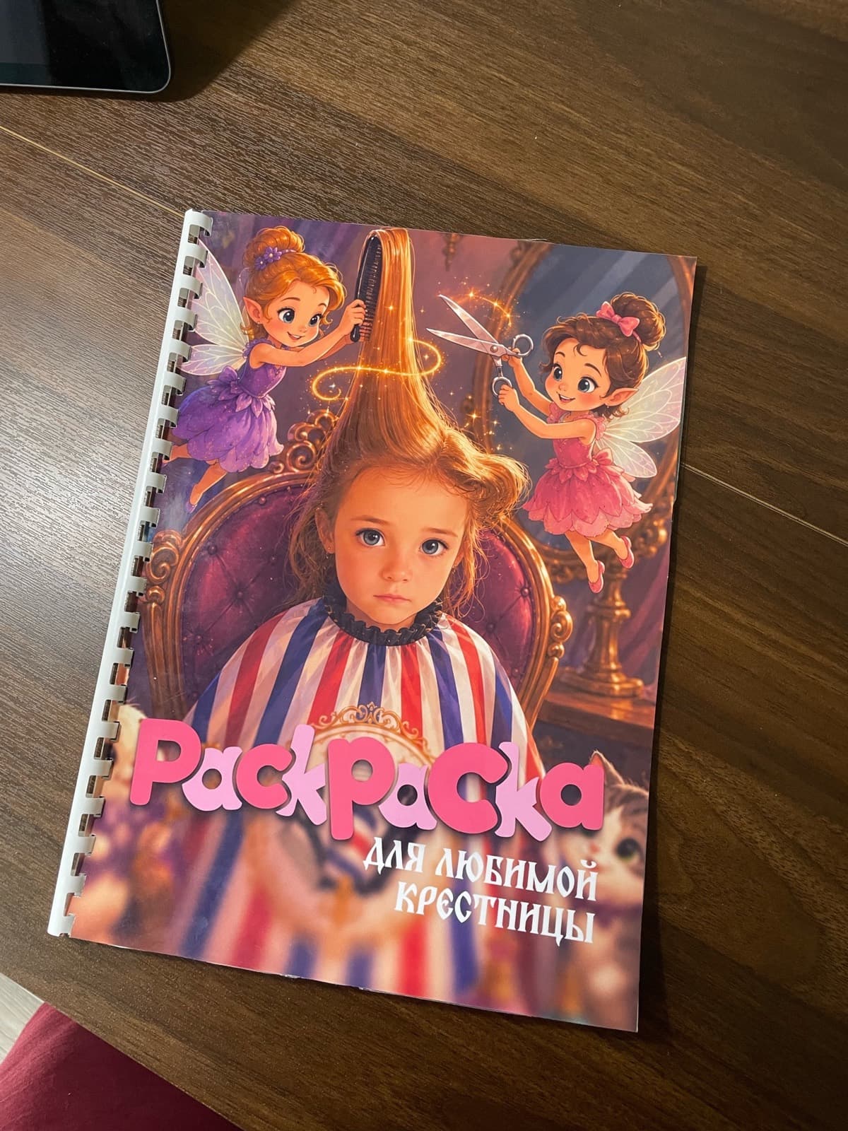 Раскраска